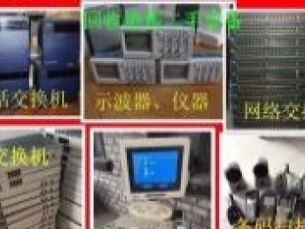 上海高价回收 服务器、电子产品、台式机与仪器仪表一站式旧货资源再利用